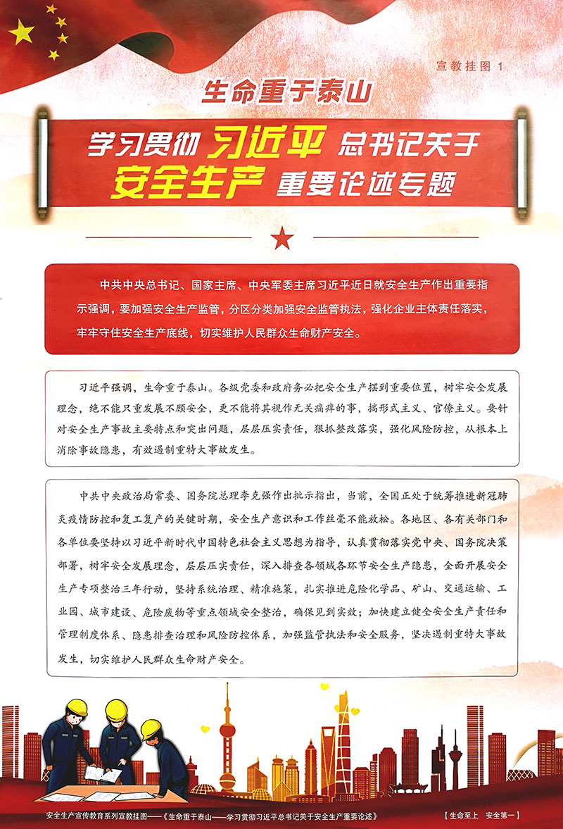 學習貫徹習近平總書記關于安全生產(chǎn)重要論述專題