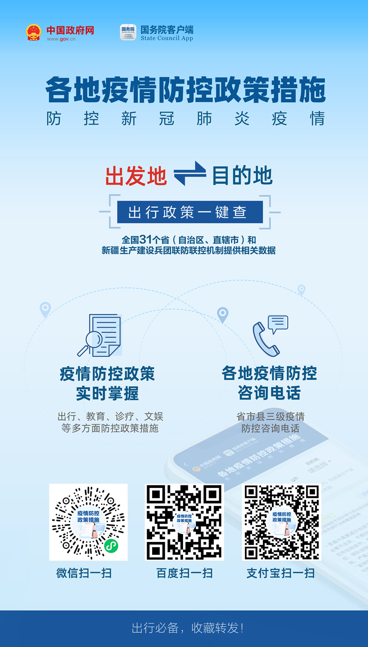 各地疫情防控政策措施