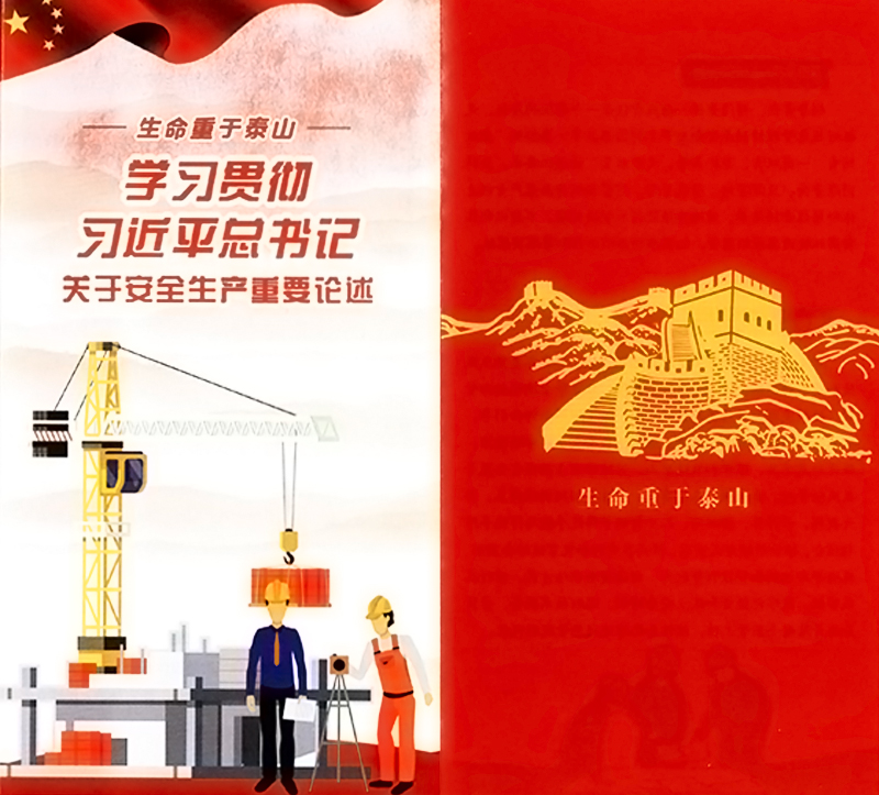 學習貫徹習近平總書記關于安全生產(chǎn)重要論述